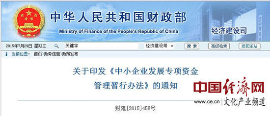 财政部规范中小企业发展专项资金管理，助力北京中小企业网站建设高质量发展