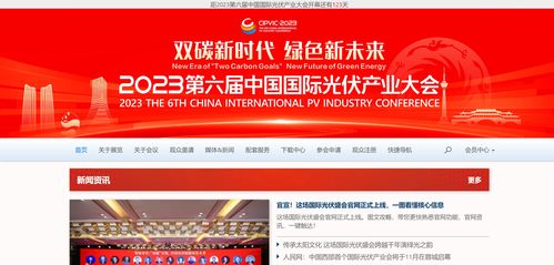 全球光伏共襄盛会 2023第六届中国国际光伏产业大会官方网站正式上线